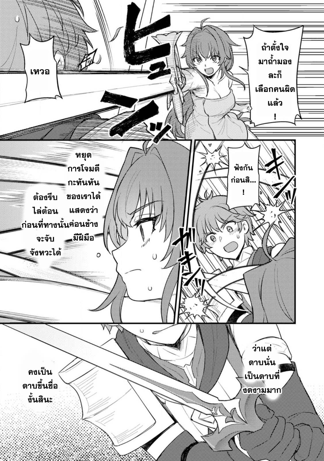 Ikenie ni Natta ore 14.3 (3)